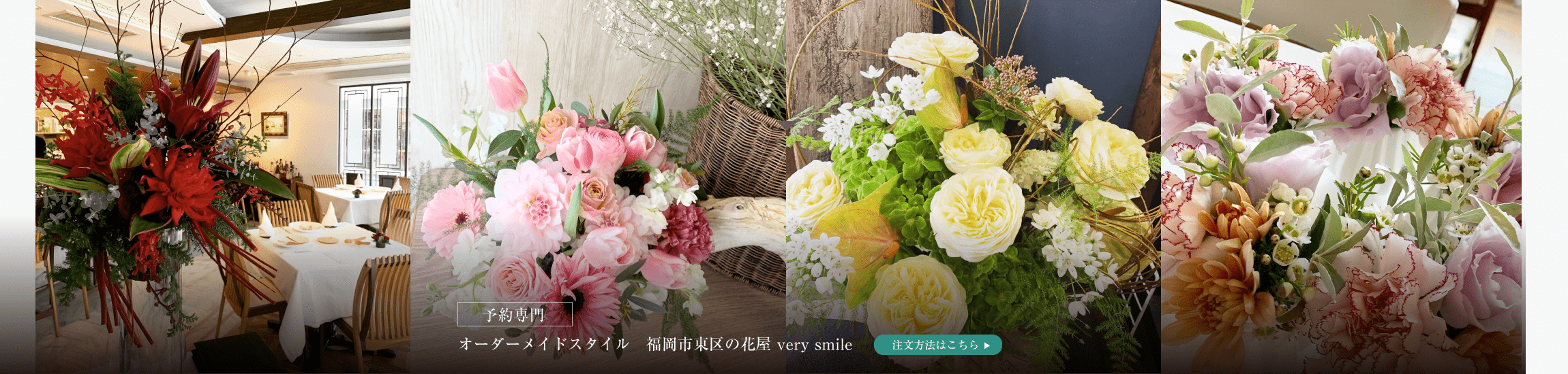 福岡 東区 願いをかなえる花屋 Very Smile 福岡 東区 願いをかなえる花屋 Very Smile